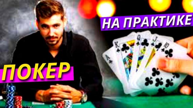 Основные правила покера для успешной игры